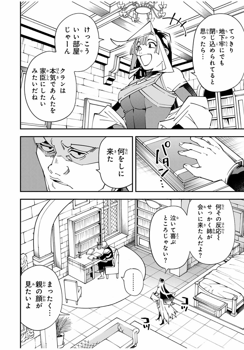 転生貴族、鑑定スキルで成り上がる~弱小領地を受け継いだので、優秀な人材を増やしていたら、最強領地になってた~ Chap 139 - Next Chap 140