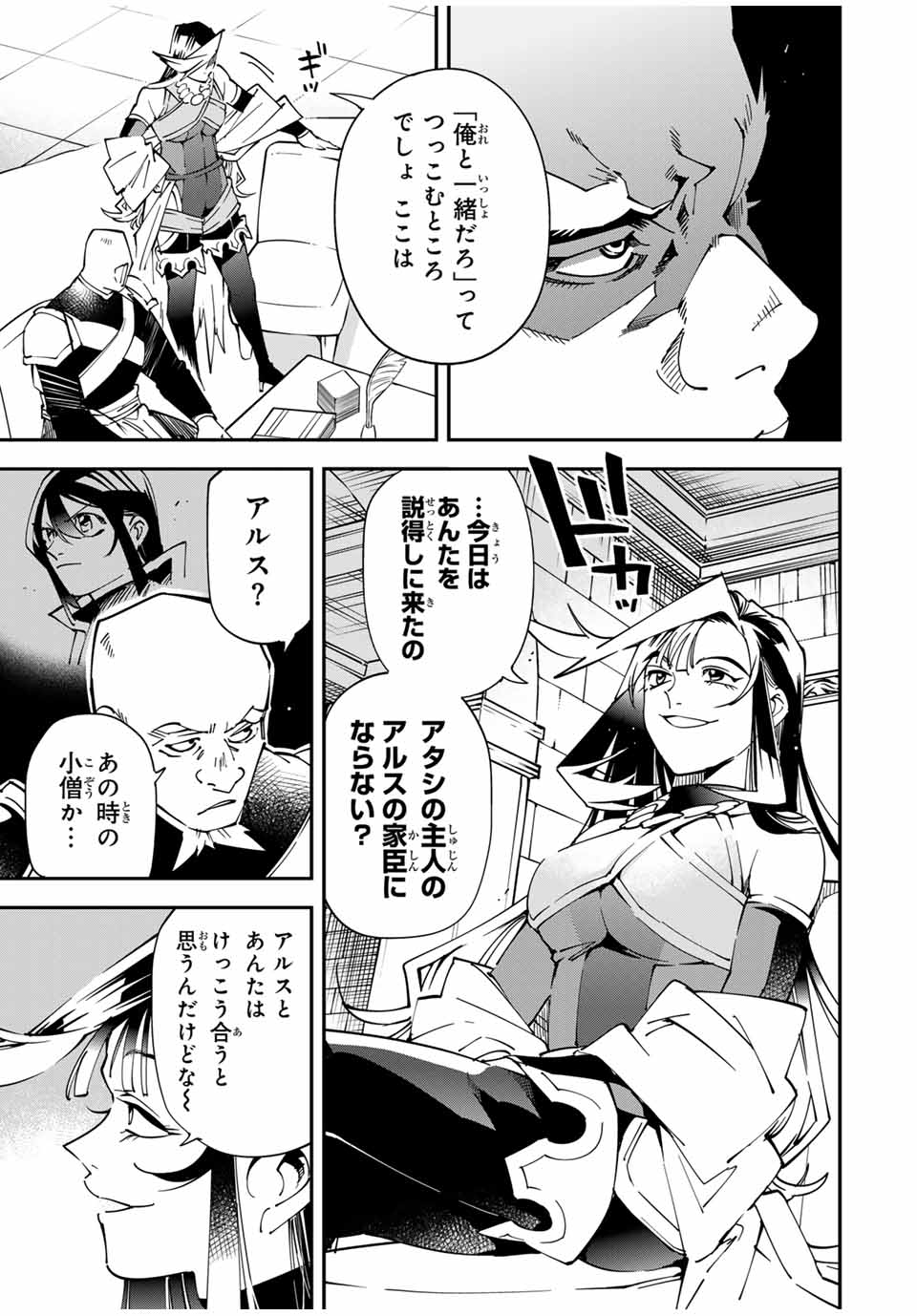 転生貴族、鑑定スキルで成り上がる~弱小領地を受け継いだので、優秀な人材を増やしていたら、最強領地になってた~ Chap 139 - Next Chap 140