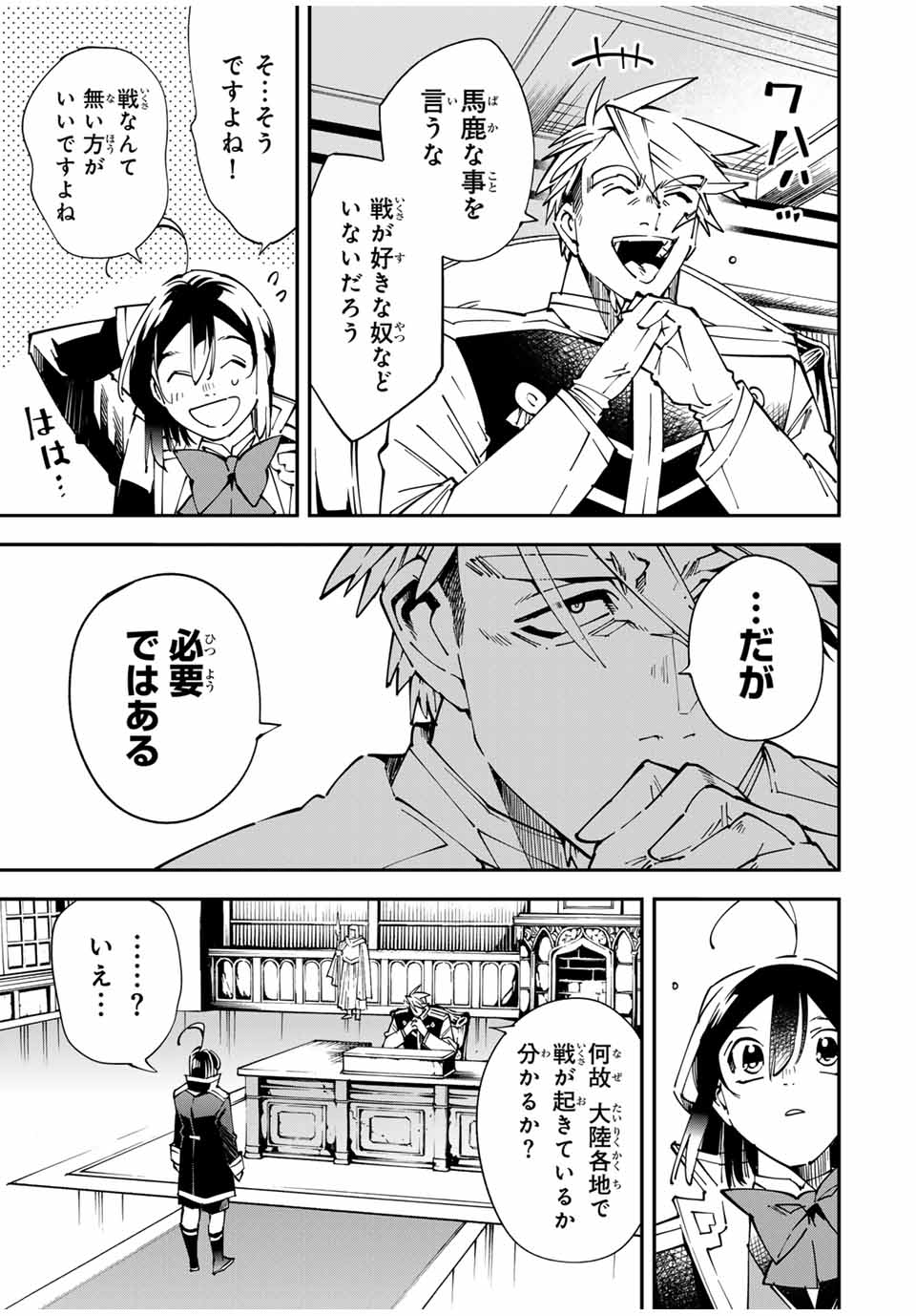 転生貴族、鑑定スキルで成り上がる~弱小領地を受け継いだので、優秀な人材を増やしていたら、最強領地になってた~ Chap 140 - Next Chap 141