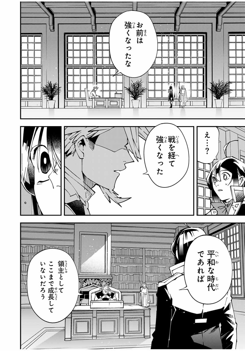 転生貴族、鑑定スキルで成り上がる~弱小領地を受け継いだので、優秀な人材を増やしていたら、最強領地になってた~ Chap 140 - Next Chap 141