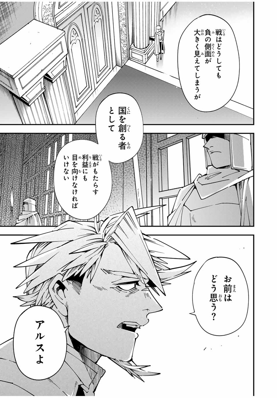 転生貴族、鑑定スキルで成り上がる~弱小領地を受け継いだので、優秀な人材を増やしていたら、最強領地になってた~ Chap 140 - Next Chap 141