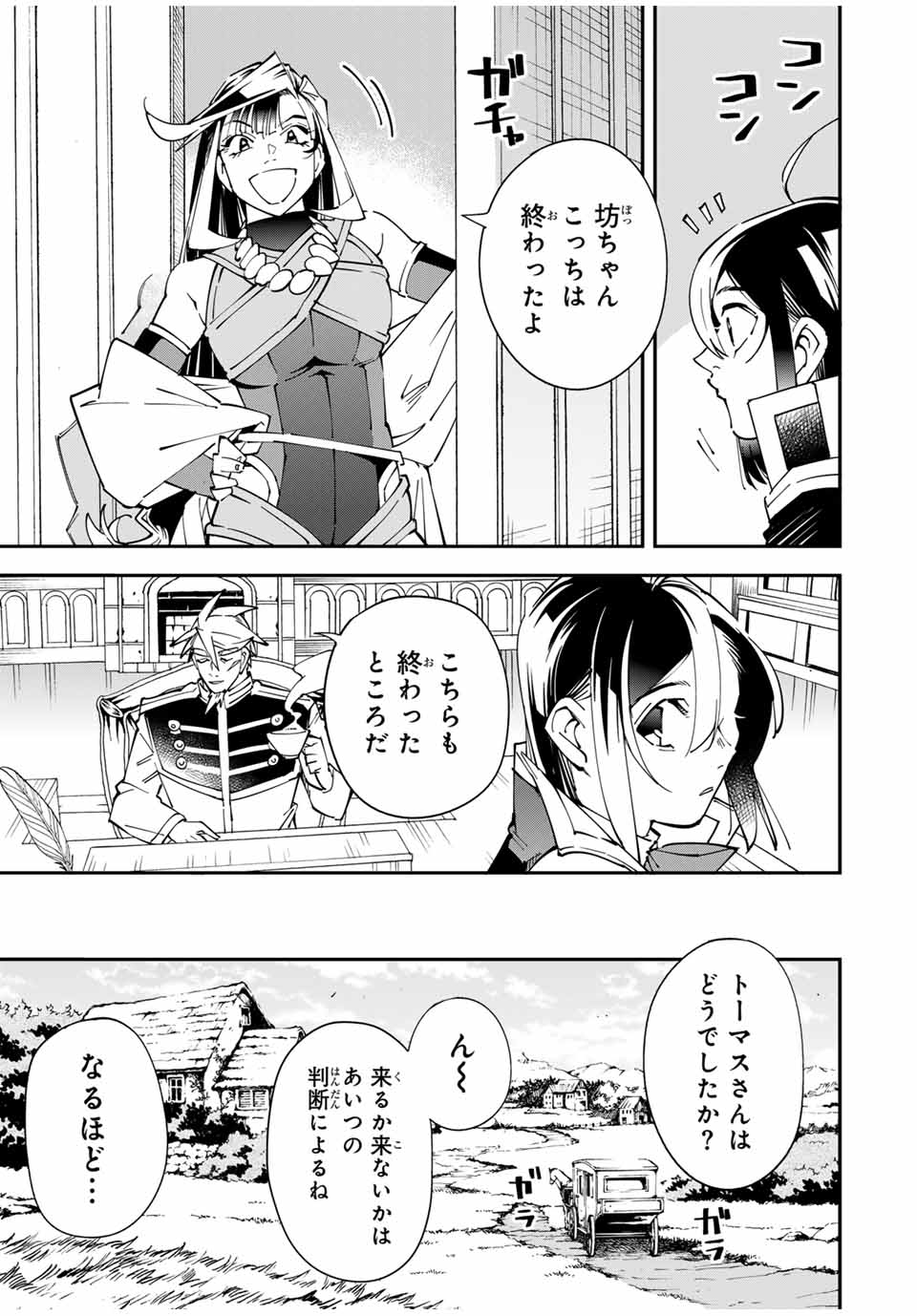 転生貴族、鑑定スキルで成り上がる~弱小領地を受け継いだので、優秀な人材を増やしていたら、最強領地になってた~ Chap 140 - Next Chap 141