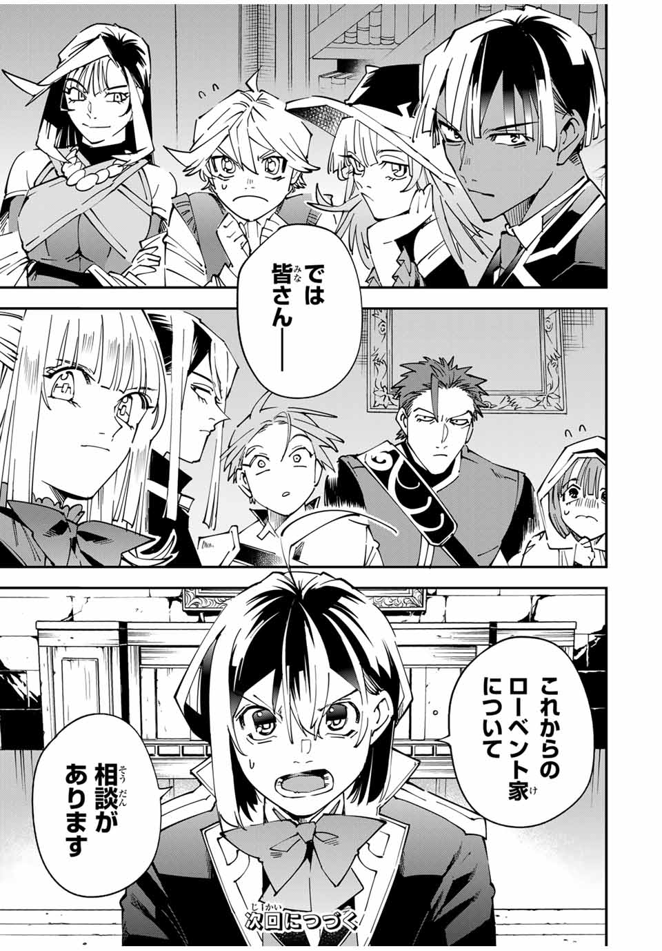 転生貴族、鑑定スキルで成り上がる~弱小領地を受け継いだので、優秀な人材を増やしていたら、最強領地になってた~ Chap 140 - Next Chap 141