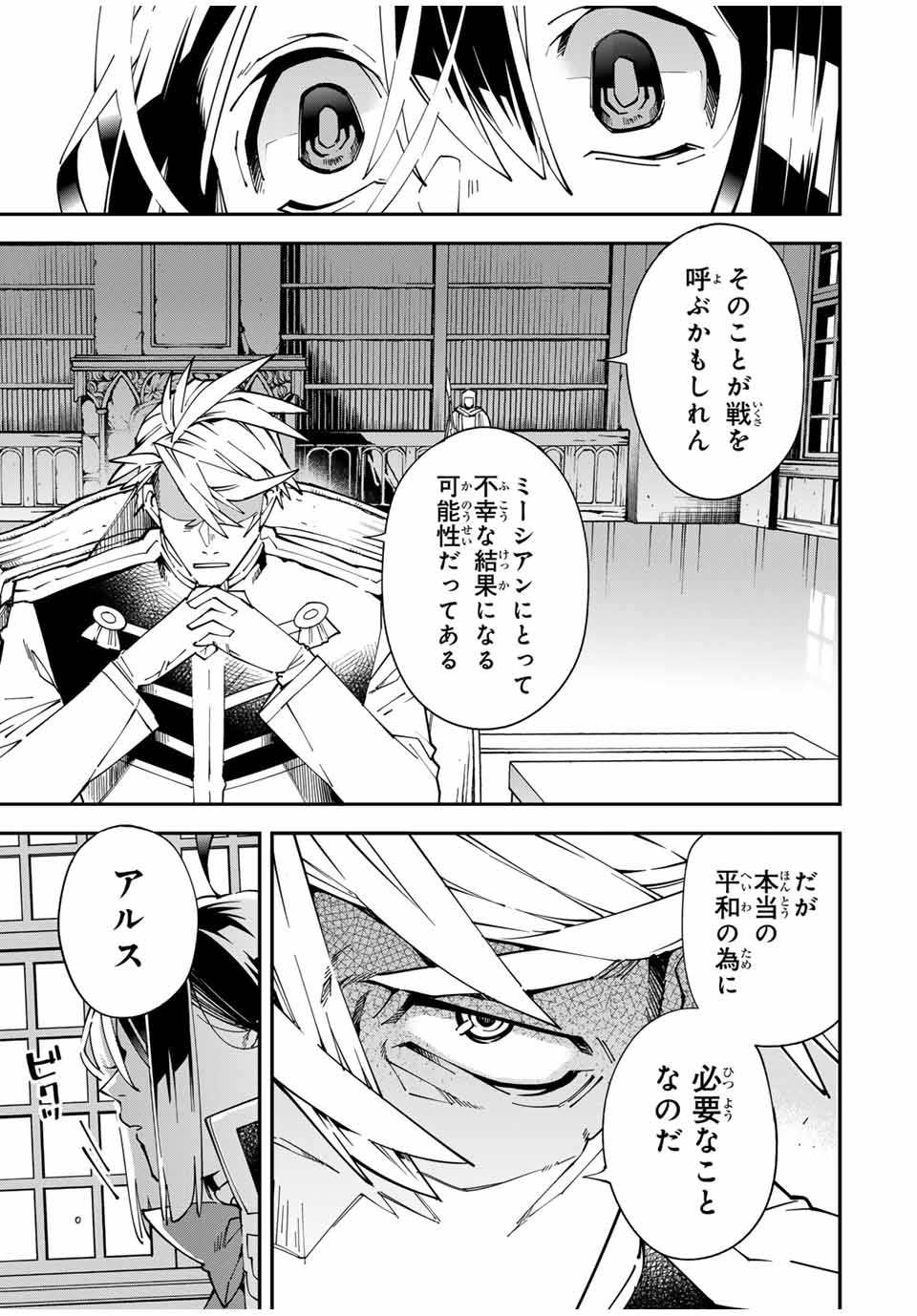 転生貴族、鑑定スキルで成り上がる~弱小領地を受け継いだので、優秀な人材を増やしていたら、最強領地になってた~ Chap 140 - Next Chap 141