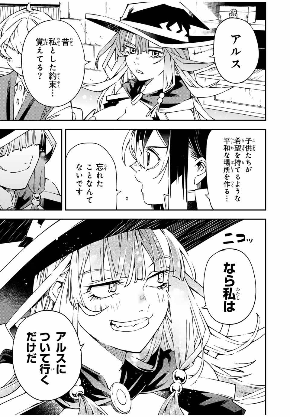 転生貴族、鑑定スキルで成り上がる~弱小領地を受け継いだので、優秀な人材を増やしていたら、最強領地になってた~ Chap 141 - Next Chap 142