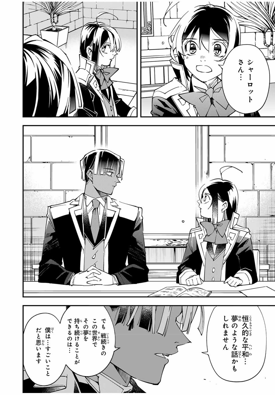 転生貴族、鑑定スキルで成り上がる~弱小領地を受け継いだので、優秀な人材を増やしていたら、最強領地になってた~ Chap 141 - Next Chap 142