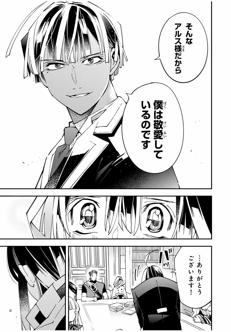 転生貴族、鑑定スキルで成り上がる~弱小領地を受け継いだので、優秀な人材を増やしていたら、最強領地になってた~ Chap 141 - Next Chap 142