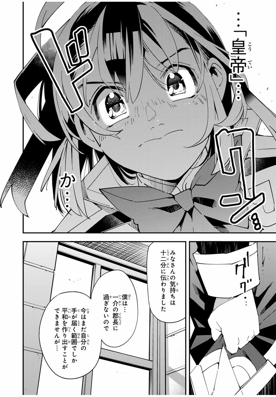 転生貴族、鑑定スキルで成り上がる~弱小領地を受け継いだので、優秀な人材を増やしていたら、最強領地になってた~ Chap 141 - Next Chap 142