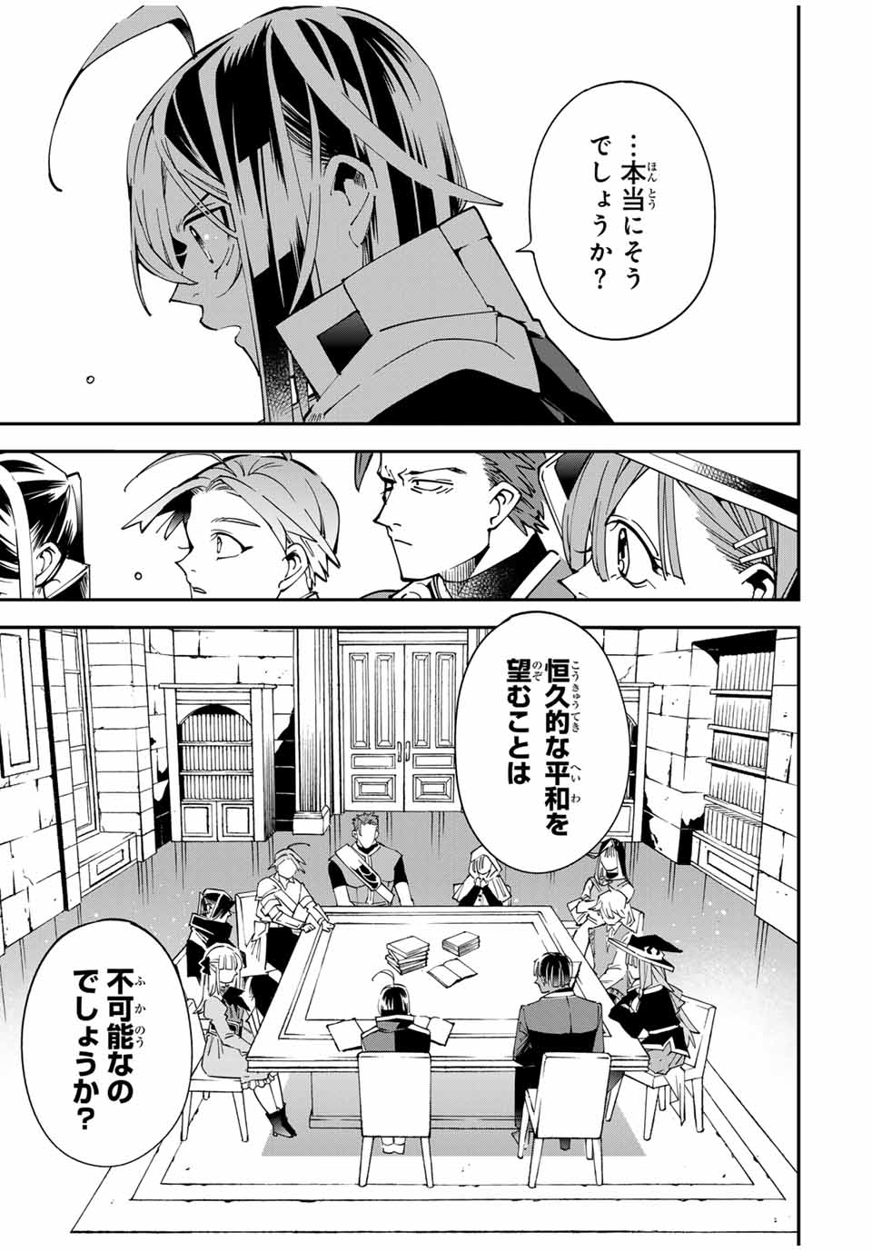 転生貴族、鑑定スキルで成り上がる~弱小領地を受け継いだので、優秀な人材を増やしていたら、最強領地になってた~ Chap 141 - Next Chap 142