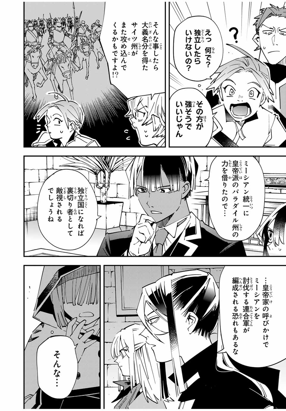 転生貴族、鑑定スキルで成り上がる~弱小領地を受け継いだので、優秀な人材を増やしていたら、最強領地になってた~ Chap 141 - Next Chap 142