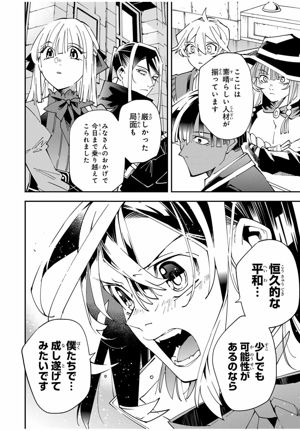 転生貴族、鑑定スキルで成り上がる~弱小領地を受け継いだので、優秀な人材を増やしていたら、最強領地になってた~ Chap 141 - Next Chap 142