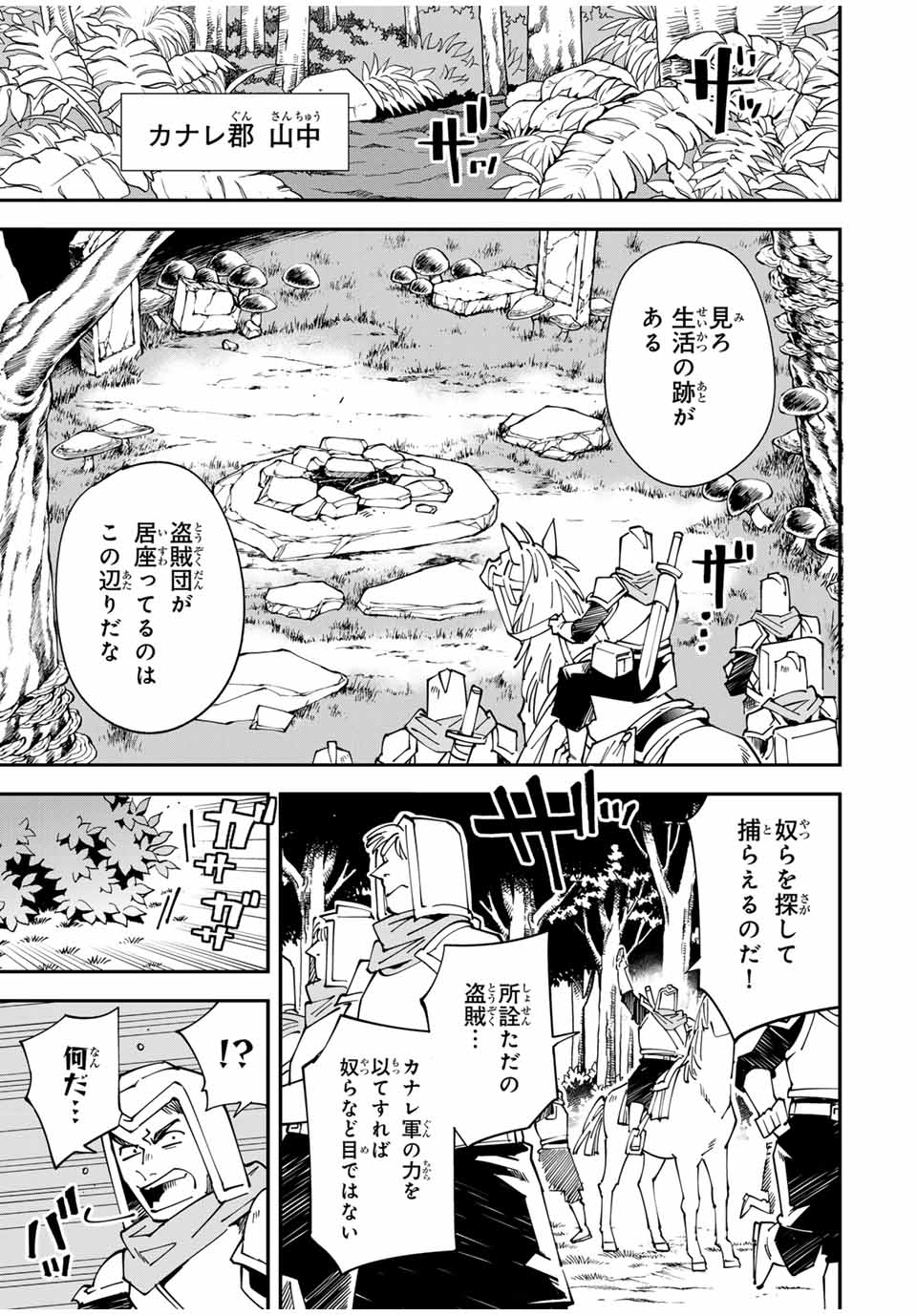 転生貴族、鑑定スキルで成り上がる~弱小領地を受け継いだので、優秀な人材を増やしていたら、最強領地になってた~ Chap 142 - Next Chap 143