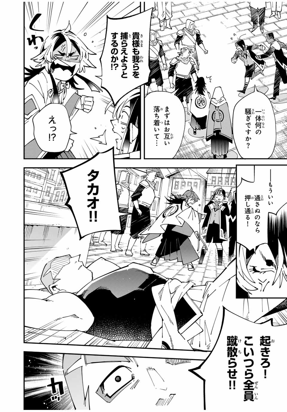 転生貴族、鑑定スキルで成り上がる~弱小領地を受け継いだので、優秀な人材を増やしていたら、最強領地になってた~ Chap 142 - Next Chap 143