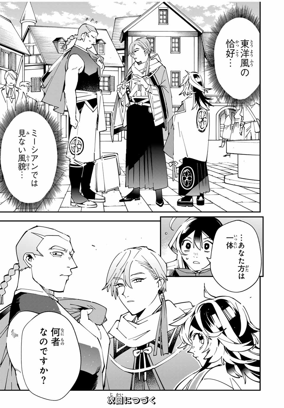 転生貴族、鑑定スキルで成り上がる~弱小領地を受け継いだので、優秀な人材を増やしていたら、最強領地になってた~ Chap 142 - Next Chap 143