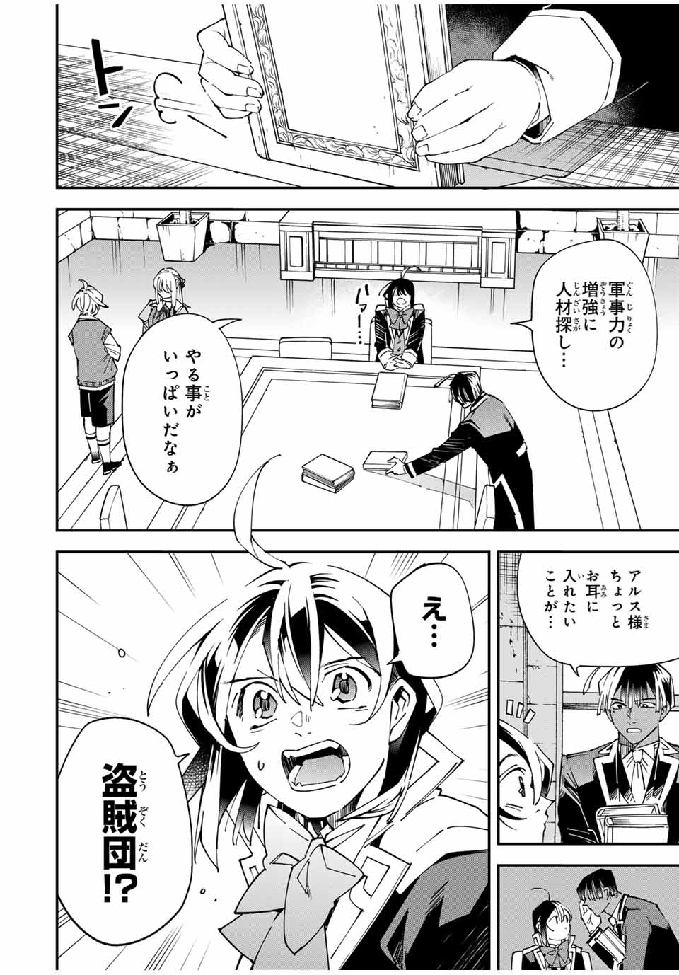 転生貴族、鑑定スキルで成り上がる~弱小領地を受け継いだので、優秀な人材を増やしていたら、最強領地になってた~ Chap 142 - Next Chap 143