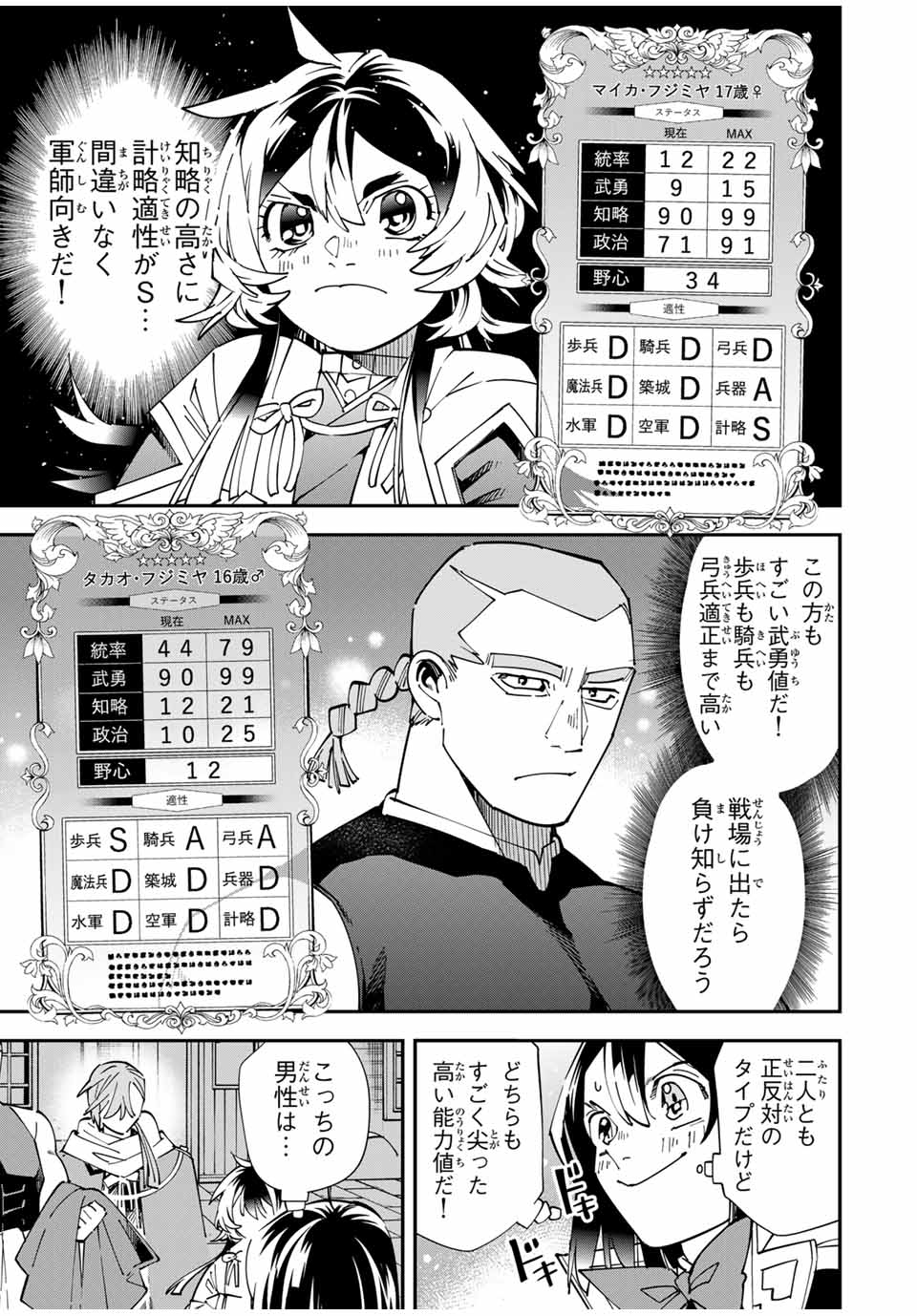 転生貴族、鑑定スキルで成り上がる~弱小領地を受け継いだので、優秀な人材を増やしていたら、最強領地になってた~ Chap 143 - Next Chap 144