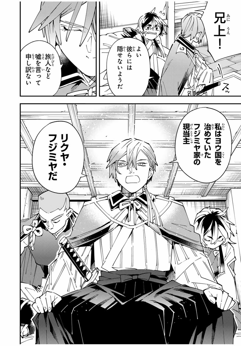 転生貴族、鑑定スキルで成り上がる~弱小領地を受け継いだので、優秀な人材を増やしていたら、最強領地になってた~ Chap 143 - Next Chap 144