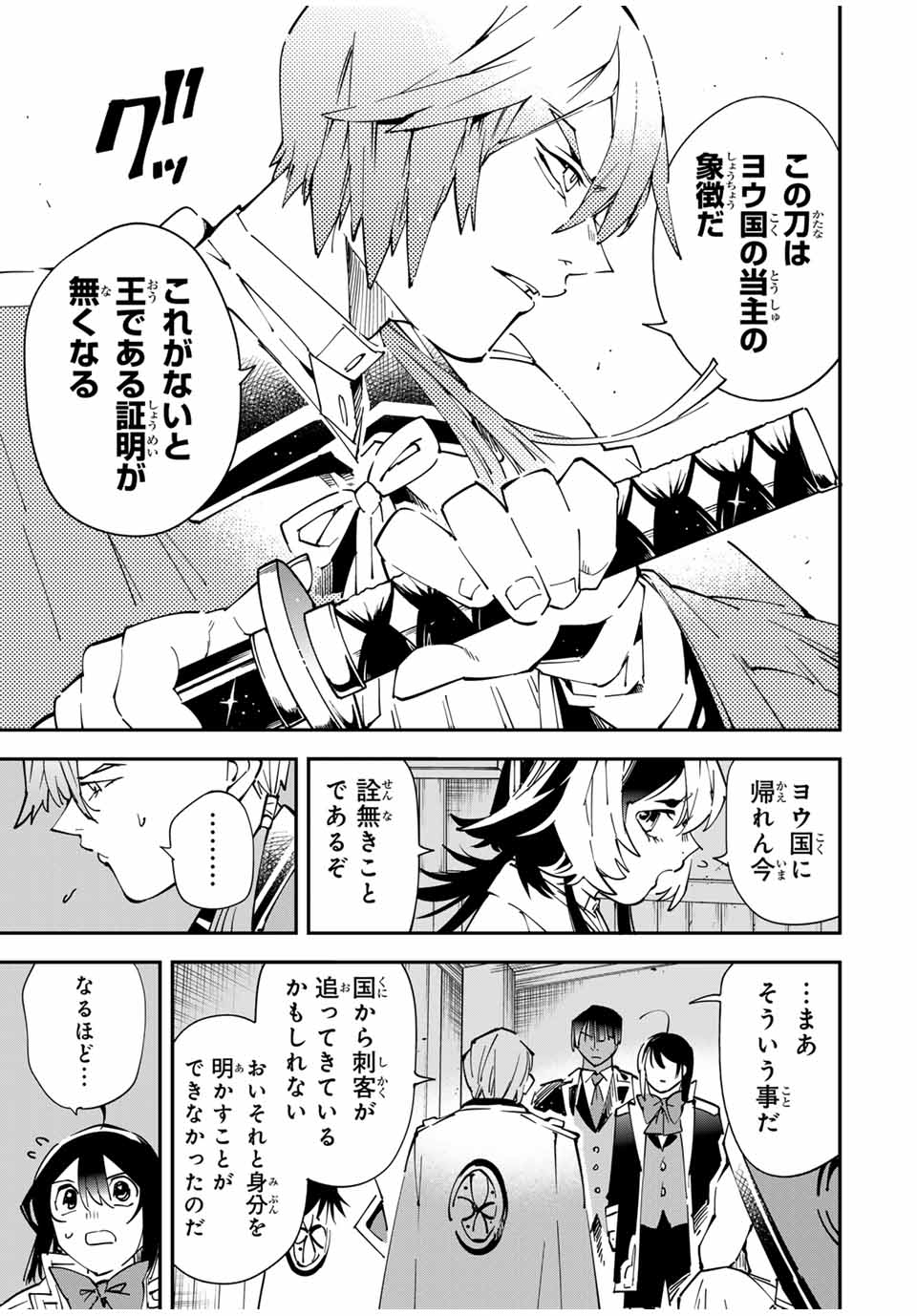 転生貴族、鑑定スキルで成り上がる~弱小領地を受け継いだので、優秀な人材を増やしていたら、最強領地になってた~ Chap 143 - Next Chap 144