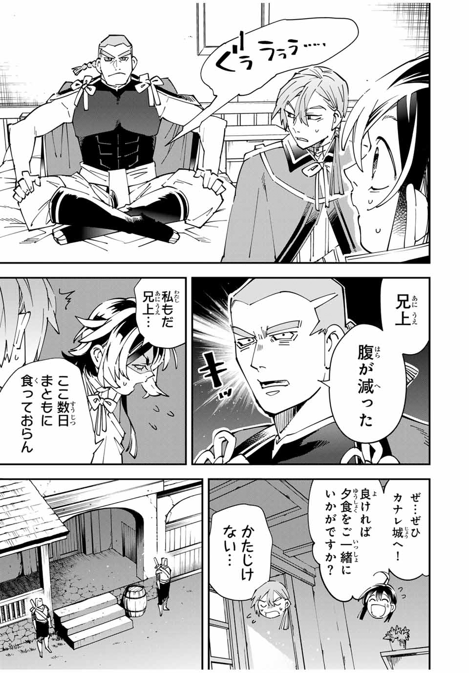 転生貴族、鑑定スキルで成り上がる~弱小領地を受け継いだので、優秀な人材を増やしていたら、最強領地になってた~ Chap 143 - Next Chap 144