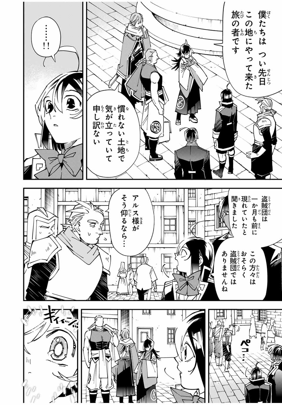 転生貴族、鑑定スキルで成り上がる~弱小領地を受け継いだので、優秀な人材を増やしていたら、最強領地になってた~ Chap 143 - Next Chap 144