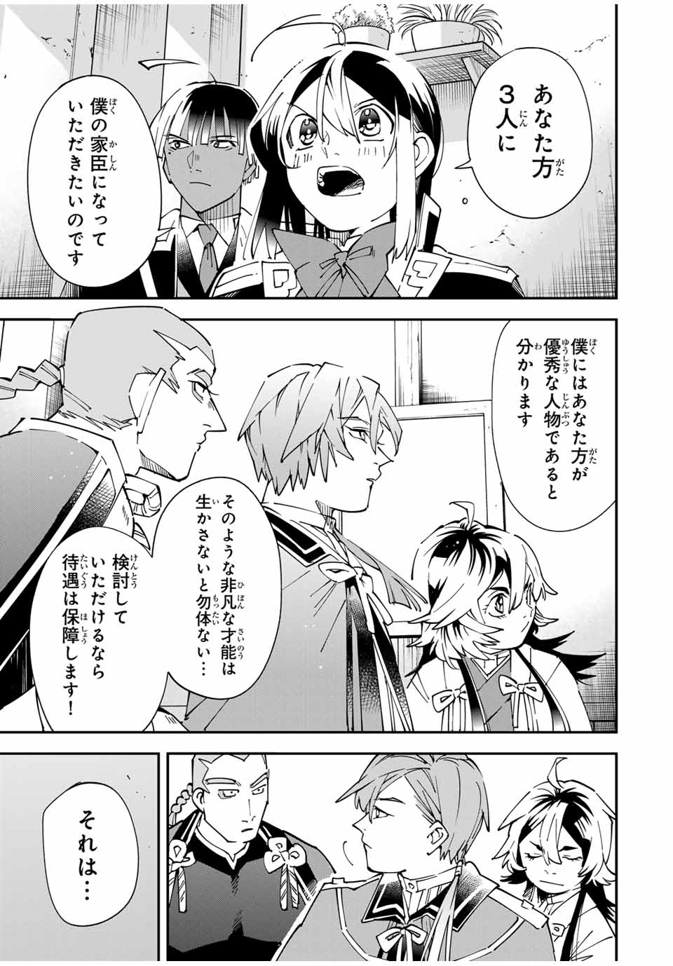 転生貴族、鑑定スキルで成り上がる~弱小領地を受け継いだので、優秀な人材を増やしていたら、最強領地になってた~ Chap 143 - Next Chap 144