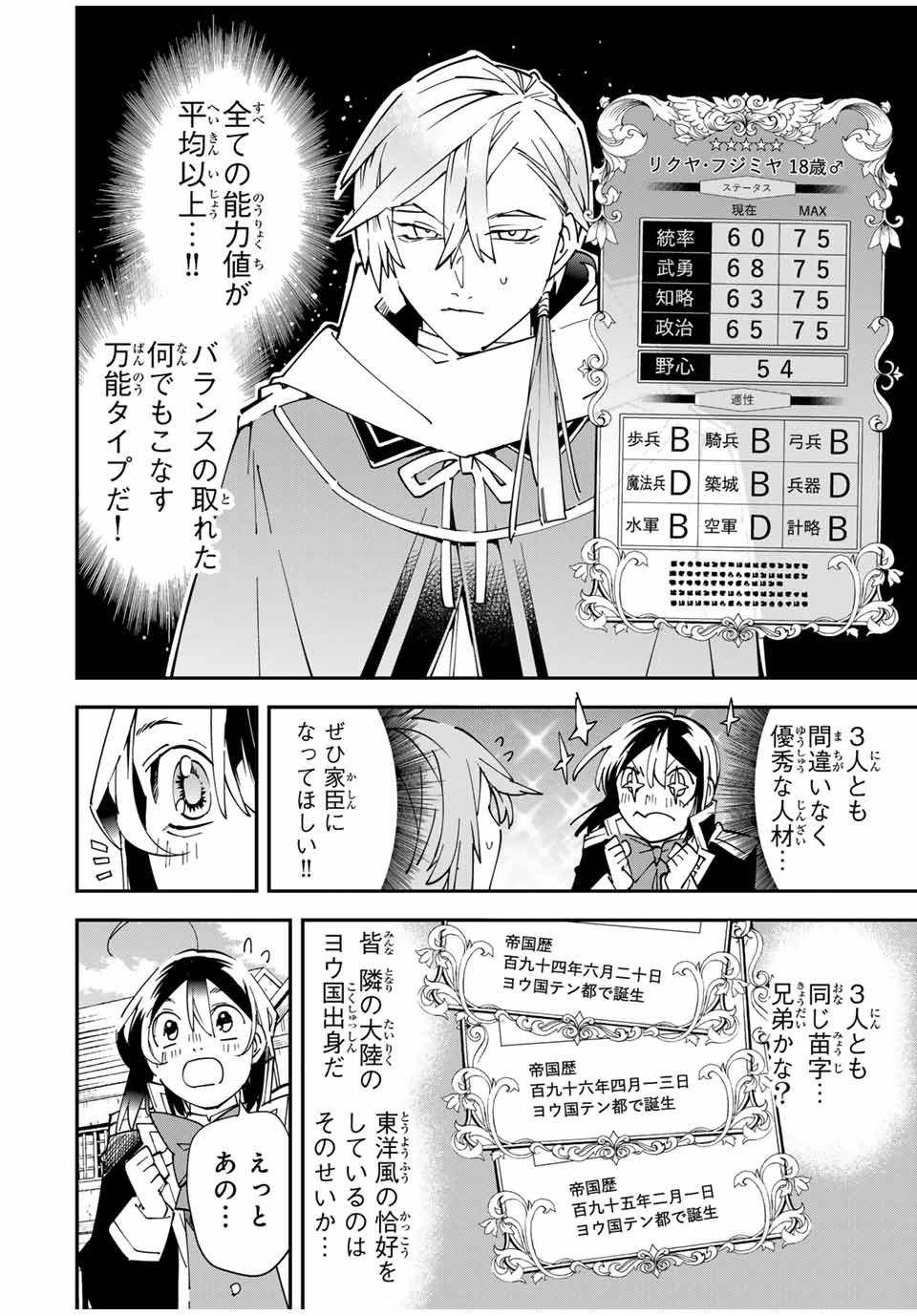 転生貴族、鑑定スキルで成り上がる~弱小領地を受け継いだので、優秀な人材を増やしていたら、最強領地になってた~ Chap 143 - Next Chap 144