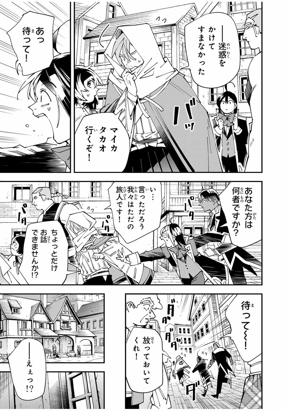 転生貴族、鑑定スキルで成り上がる~弱小領地を受け継いだので、優秀な人材を増やしていたら、最強領地になってた~ Chap 143 - Next Chap 144