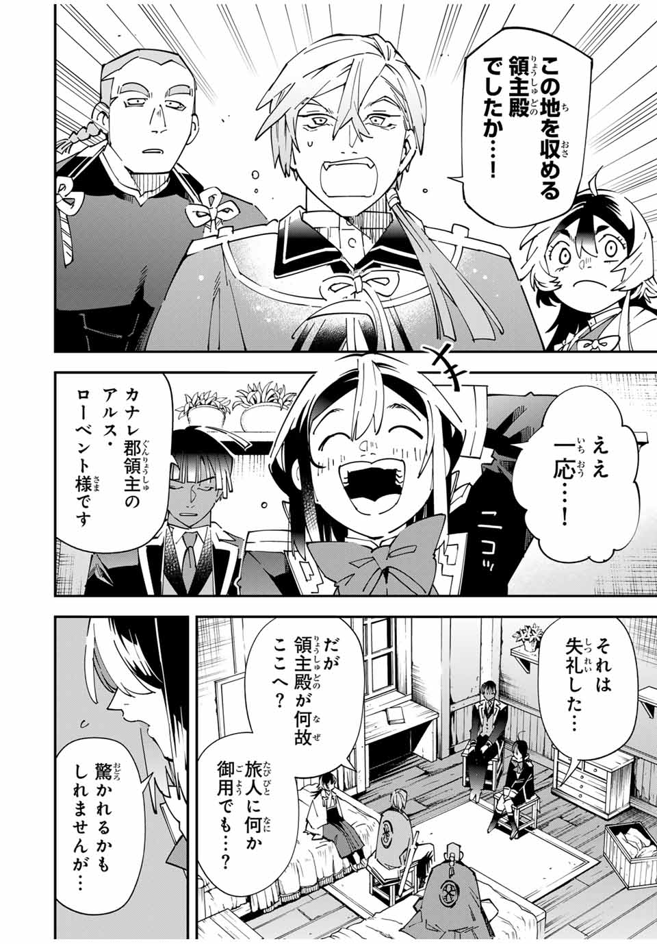 転生貴族、鑑定スキルで成り上がる~弱小領地を受け継いだので、優秀な人材を増やしていたら、最強領地になってた~ Chap 143 - Next Chap 144