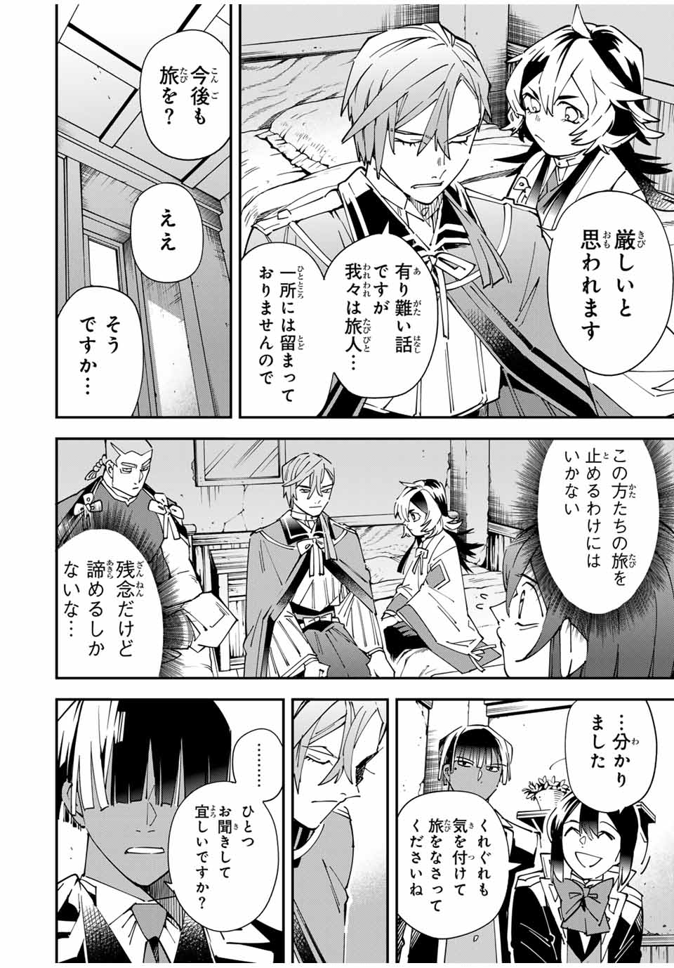 転生貴族、鑑定スキルで成り上がる~弱小領地を受け継いだので、優秀な人材を増やしていたら、最強領地になってた~ Chap 143 - Next Chap 144