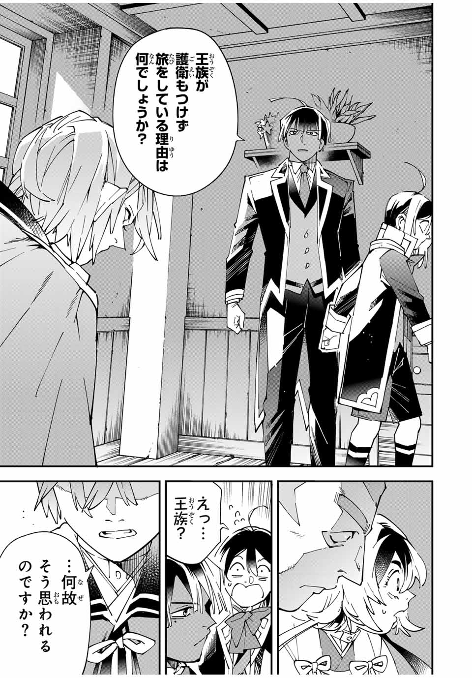 転生貴族、鑑定スキルで成り上がる~弱小領地を受け継いだので、優秀な人材を増やしていたら、最強領地になってた~ Chap 143 - Next Chap 144