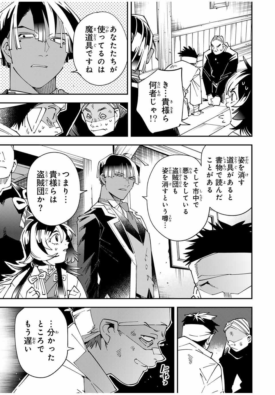 転生貴族、鑑定スキルで成り上がる~弱小領地を受け継いだので、優秀な人材を増やしていたら、最強領地になってた~ Chap 144 - Next Chap 145