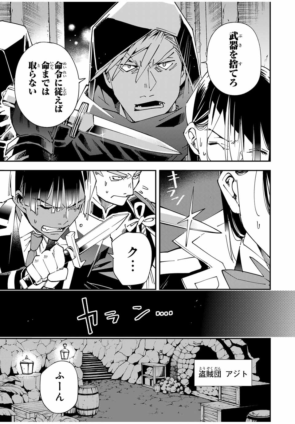 転生貴族、鑑定スキルで成り上がる~弱小領地を受け継いだので、優秀な人材を増やしていたら、最強領地になってた~ Chap 144 - Next Chap 145