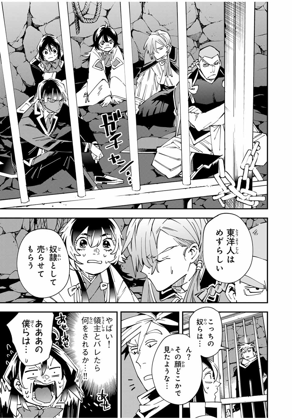 転生貴族、鑑定スキルで成り上がる~弱小領地を受け継いだので、優秀な人材を増やしていたら、最強領地になってた~ Chap 144 - Next Chap 145