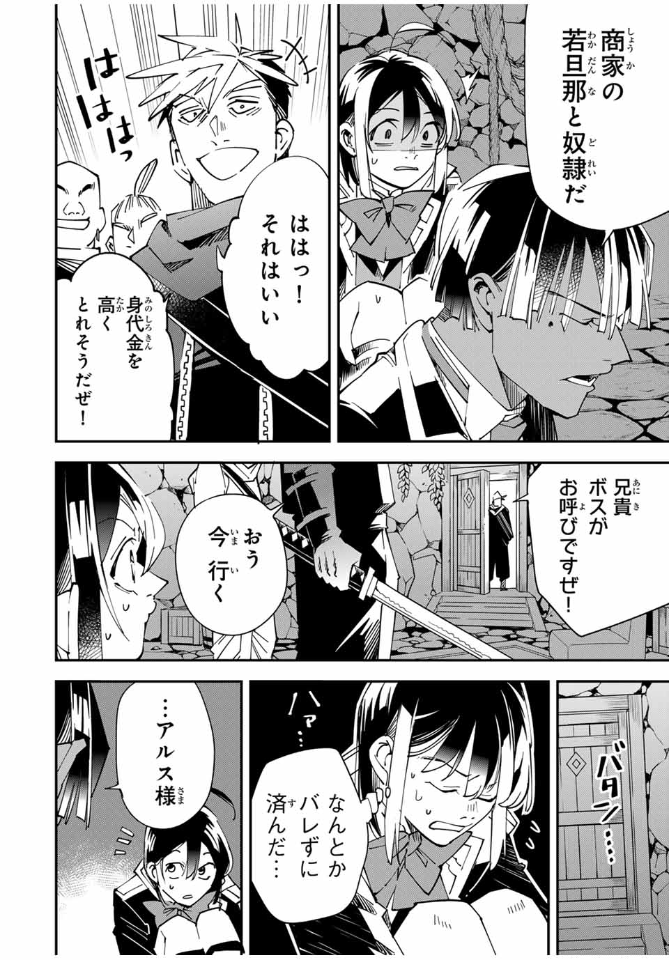 転生貴族、鑑定スキルで成り上がる~弱小領地を受け継いだので、優秀な人材を増やしていたら、最強領地になってた~ Chap 144 - Next Chap 145