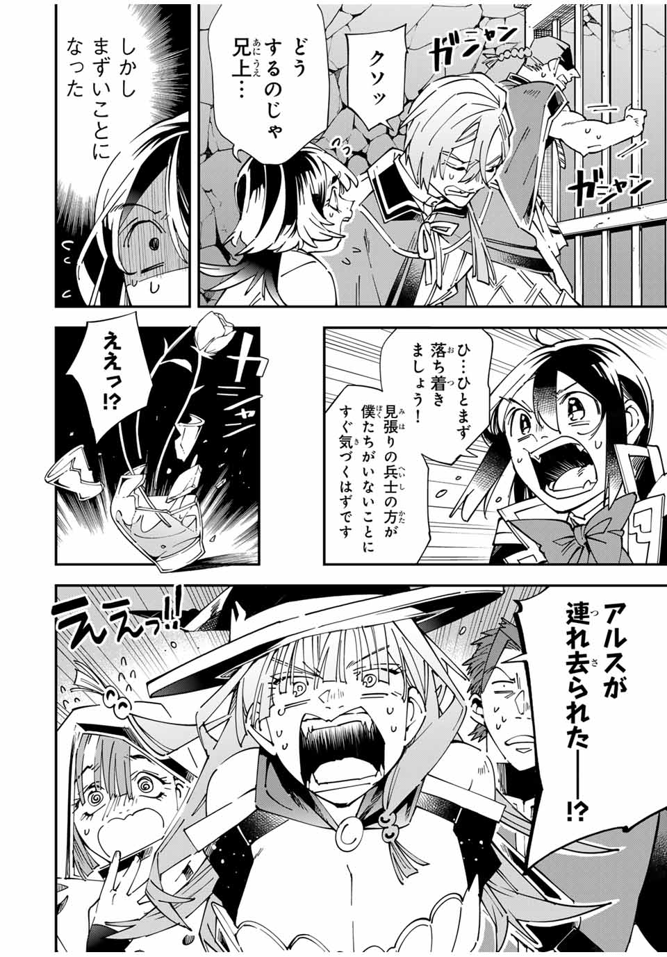 転生貴族、鑑定スキルで成り上がる~弱小領地を受け継いだので、優秀な人材を増やしていたら、最強領地になってた~ Chap 144 - Next Chap 145