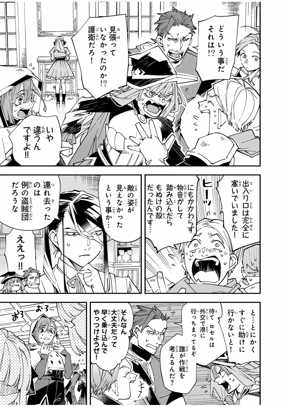 転生貴族、鑑定スキルで成り上がる~弱小領地を受け継いだので、優秀な人材を増やしていたら、最強領地になってた~ Chap 144 - Next Chap 145