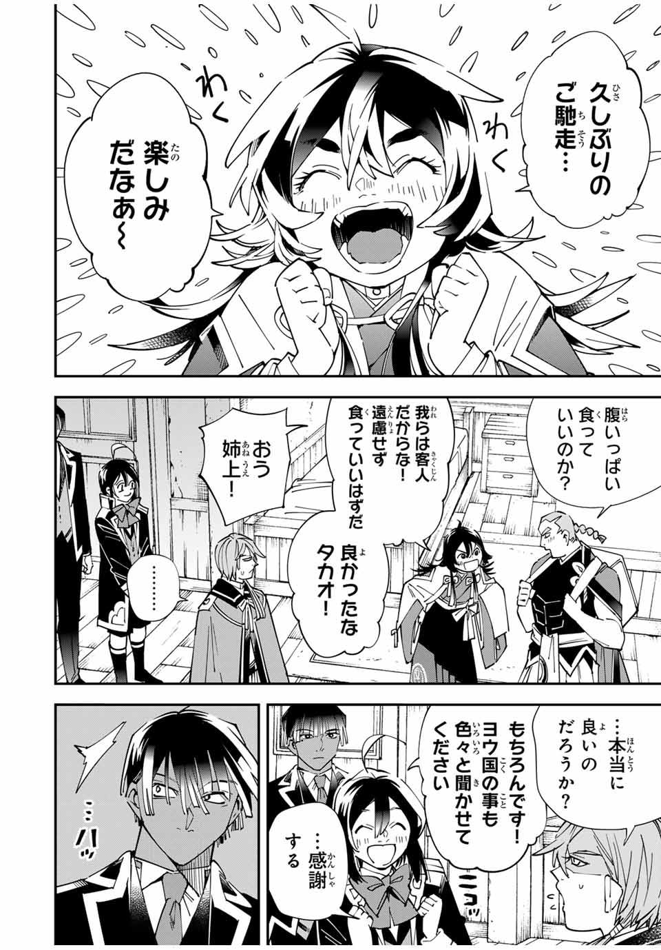 転生貴族、鑑定スキルで成り上がる~弱小領地を受け継いだので、優秀な人材を増やしていたら、最強領地になってた~ Chap 144 - Next Chap 145