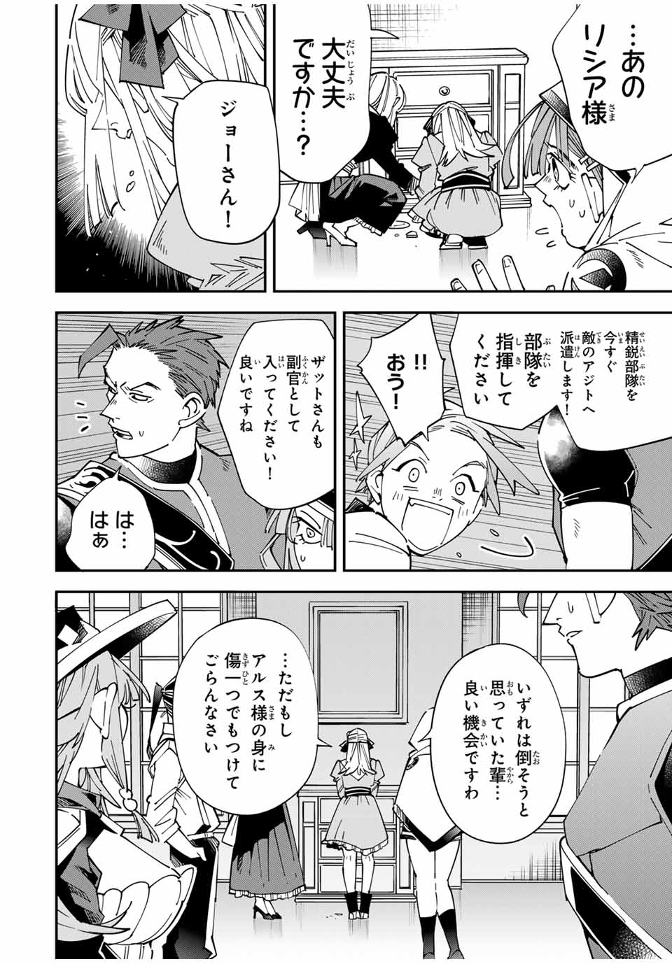 転生貴族、鑑定スキルで成り上がる~弱小領地を受け継いだので、優秀な人材を増やしていたら、最強領地になってた~ Chap 144 - Next Chap 145