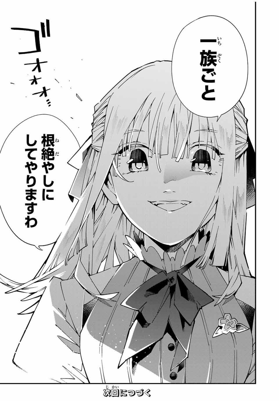 転生貴族、鑑定スキルで成り上がる~弱小領地を受け継いだので、優秀な人材を増やしていたら、最強領地になってた~ Chap 144 - Next Chap 145