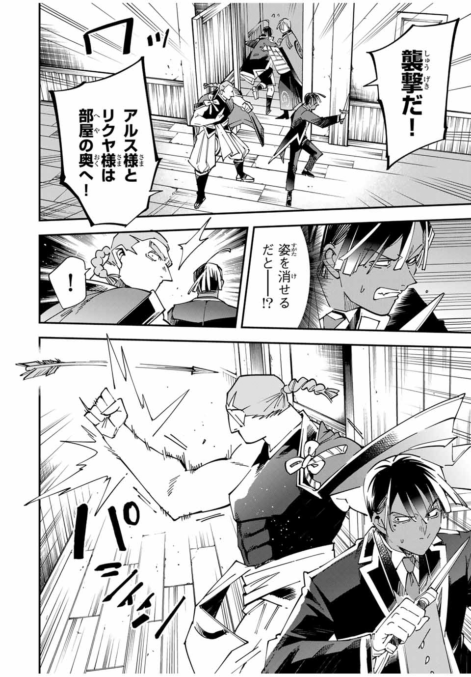 転生貴族、鑑定スキルで成り上がる~弱小領地を受け継いだので、優秀な人材を増やしていたら、最強領地になってた~ Chap 144 - Next Chap 145