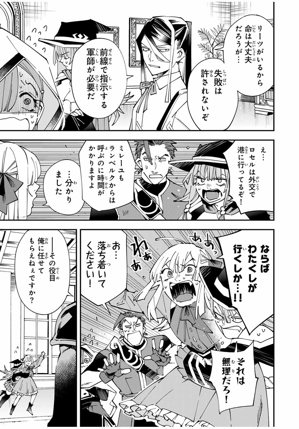 転生貴族、鑑定スキルで成り上がる~弱小領地を受け継いだので、優秀な人材を増やしていたら、最強領地になってた~ Chap 145 - Next Chap 146