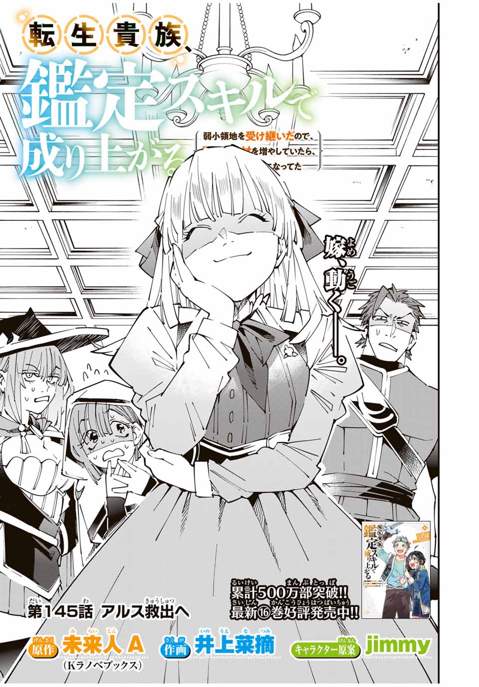 転生貴族、鑑定スキルで成り上がる~弱小領地を受け継いだので、優秀な人材を増やしていたら、最強領地になってた~ Chap 145 - Next Chap 146