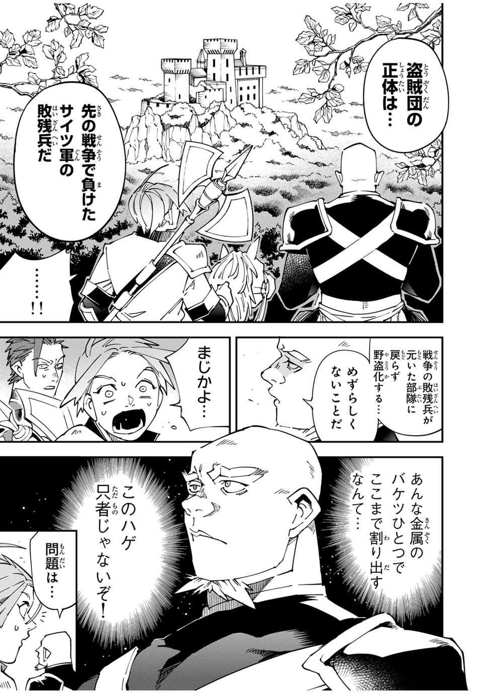 転生貴族、鑑定スキルで成り上がる~弱小領地を受け継いだので、優秀な人材を増やしていたら、最強領地になってた~ Chap 145 - Next Chap 146