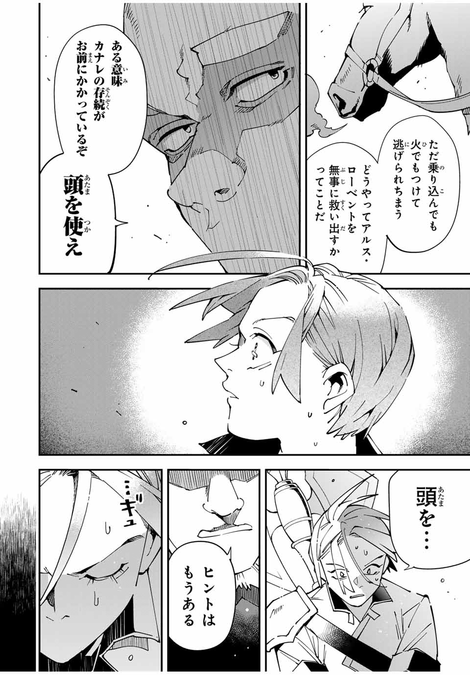 転生貴族、鑑定スキルで成り上がる~弱小領地を受け継いだので、優秀な人材を増やしていたら、最強領地になってた~ Chap 145 - Next Chap 146