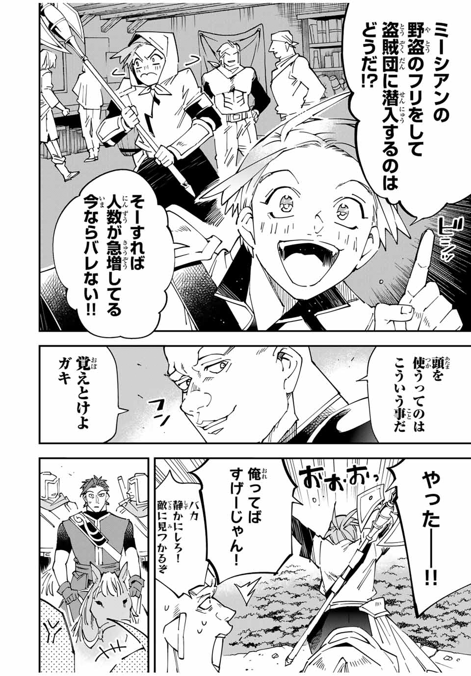 転生貴族、鑑定スキルで成り上がる~弱小領地を受け継いだので、優秀な人材を増やしていたら、最強領地になってた~ Chap 145 - Next Chap 146