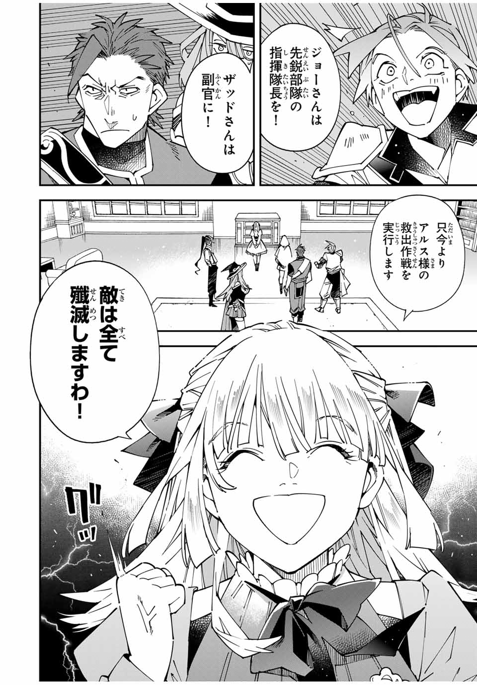 転生貴族、鑑定スキルで成り上がる~弱小領地を受け継いだので、優秀な人材を増やしていたら、最強領地になってた~ Chap 145 - Next Chap 146