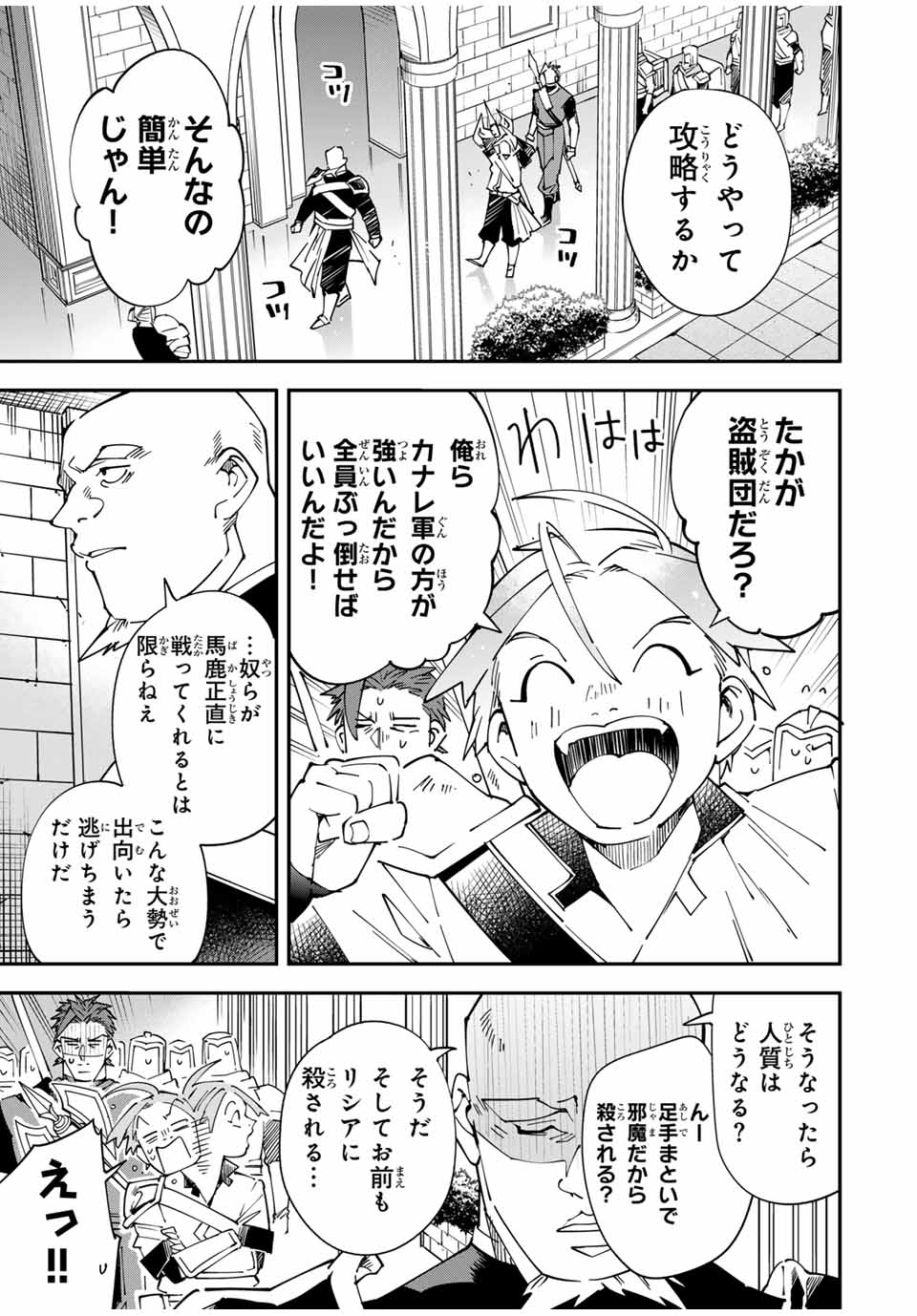 転生貴族、鑑定スキルで成り上がる~弱小領地を受け継いだので、優秀な人材を増やしていたら、最強領地になってた~ Chap 145 - Next Chap 146