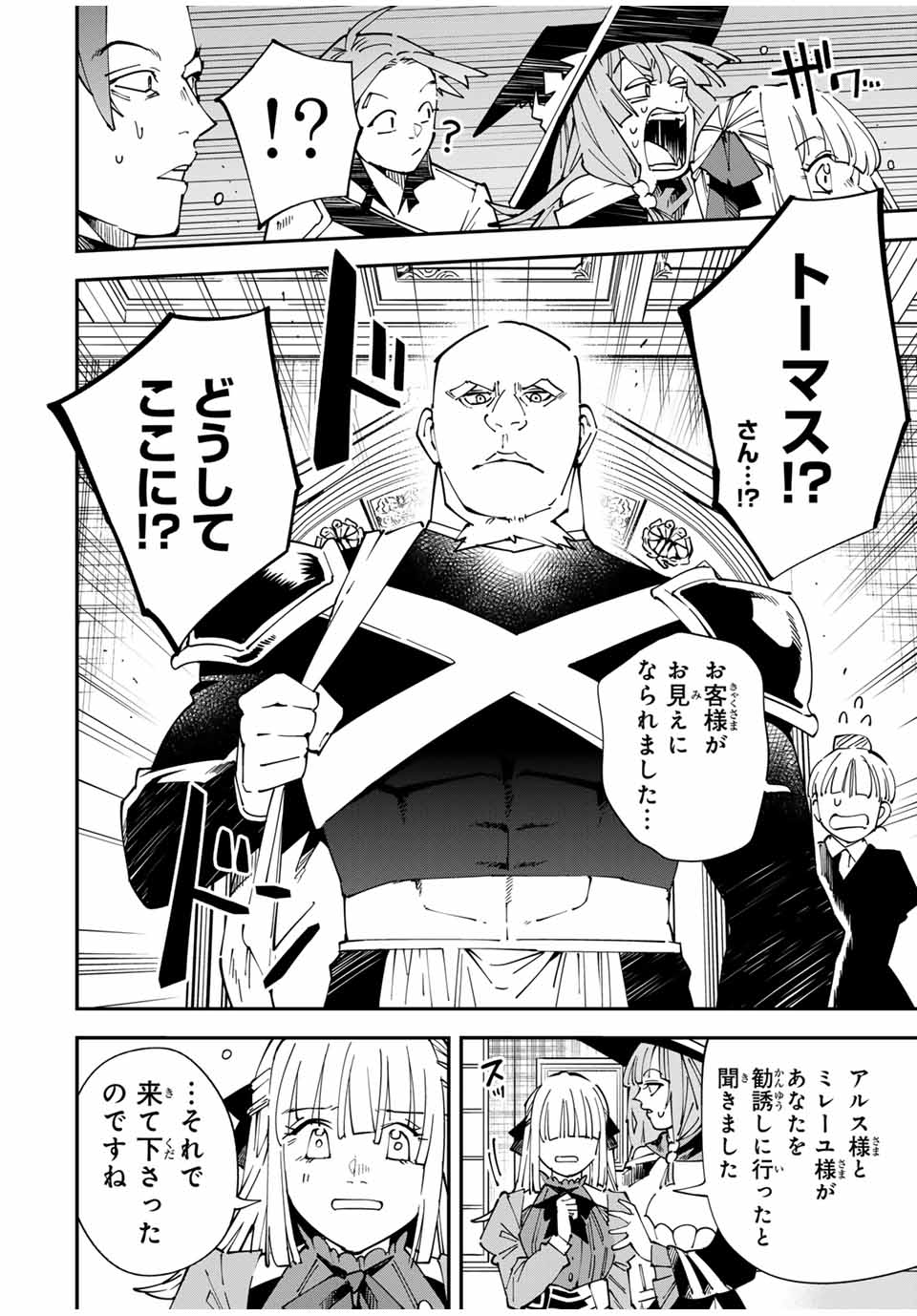 転生貴族、鑑定スキルで成り上がる~弱小領地を受け継いだので、優秀な人材を増やしていたら、最強領地になってた~ Chap 145 - Next Chap 146