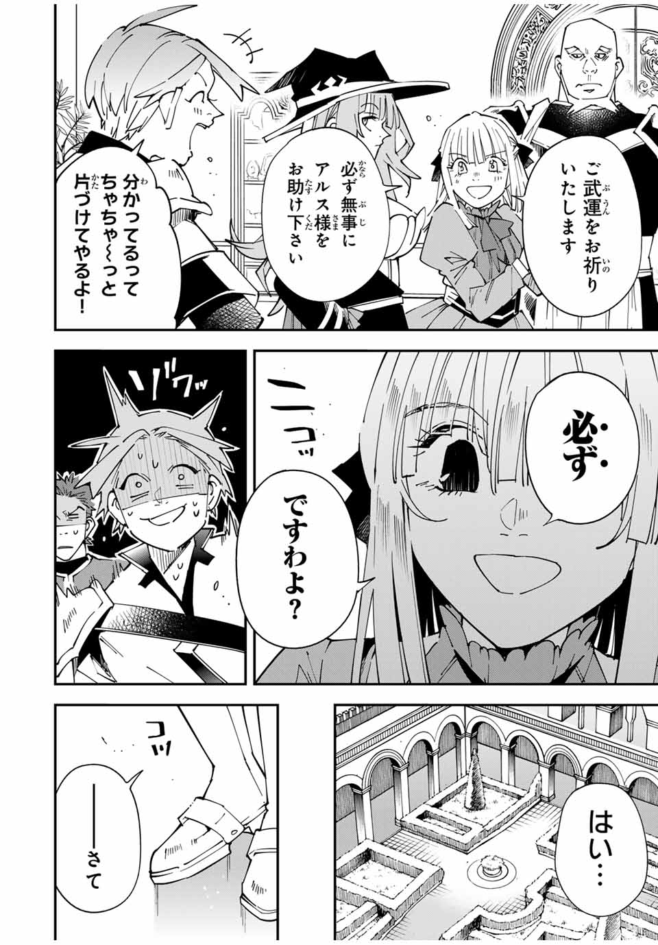 転生貴族、鑑定スキルで成り上がる~弱小領地を受け継いだので、優秀な人材を増やしていたら、最強領地になってた~ Chap 145 - Next Chap 146