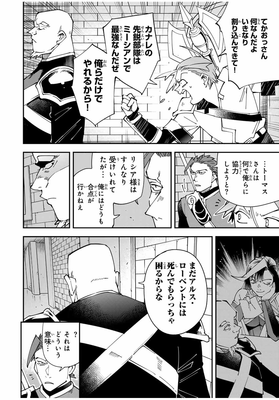 転生貴族、鑑定スキルで成り上がる~弱小領地を受け継いだので、優秀な人材を増やしていたら、最強領地になってた~ Chap 145 - Next Chap 146